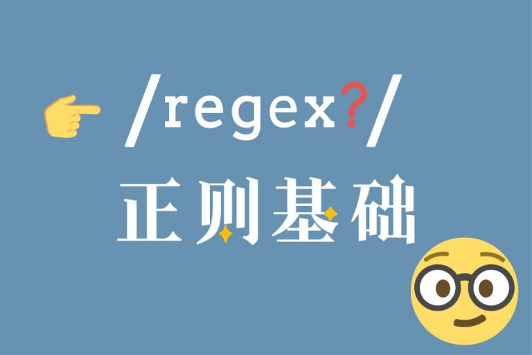 掌握正则表达式的表达方式